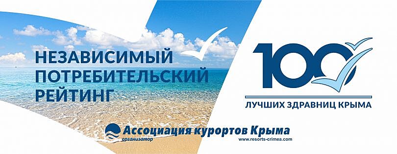 В Крыму стартовал независимый потребительский рейтинг