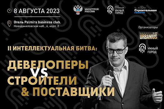 Новая схватка лидеров строительной индустрии