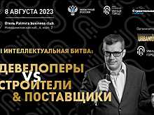 Новая схватка лидеров строительной индустрии