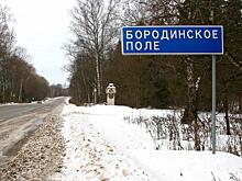 Праздничные мероприятия пройдут на Бородинском поле 7 января
