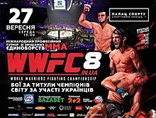 WWFC 8 в Киеве: анонс титульных поединков
