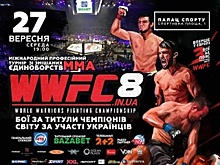 WWFC 8 в Киеве: анонс титульных поединков