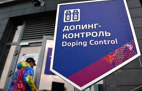Дегтярёв: в России приняты все необходимые законы для борьбы с допингом