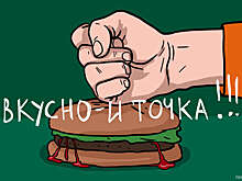 Название ресторанов "Вкусно — и точка" посчитали неудачным