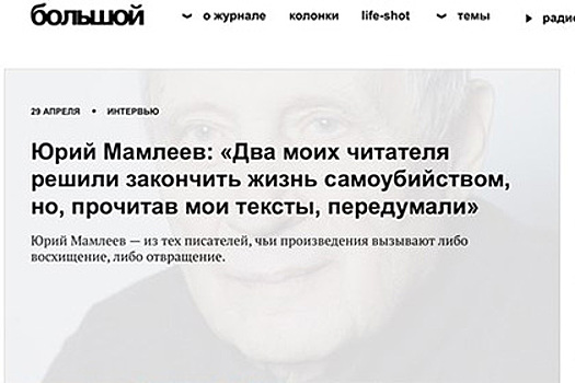 Интервью с умершим писателем в онлайн-журнале удивило пользователей сети