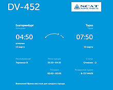 Рейс из Екатеринбурга в Казахстан отменили