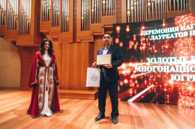 Житель Ханты-Мансийска стал лауреатом окружного конкурса «Золотые имена многонациональной Югры»
