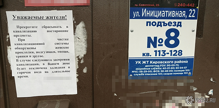 Кемеровская УК пригрозила жителям дома отключением воды из-за женских прокладок