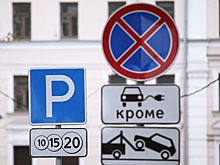 Парковка в Москве стала бесплатной на три дня