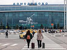 В Домодедово сняли ограничения на прием и выпуск самолетов