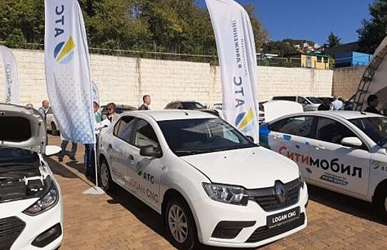 В Сочи представлен Renault Logan c ГБО