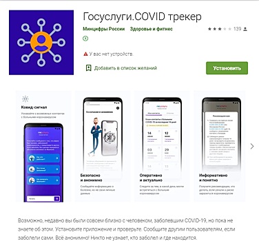 Минцифры создало приложение для отслеживания контактов с зараженными коронавирусом