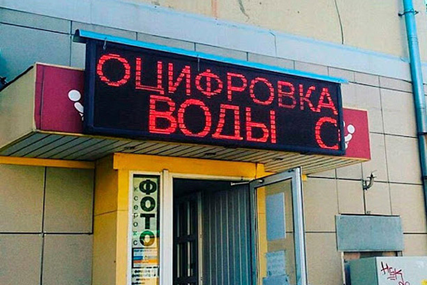 Мало, кто понимает, как можно оцифровать воду, однако такая услуга уже доступна на просторах нашей страны.