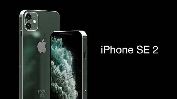 Apple перенесла дату запуска iPhone SE 2