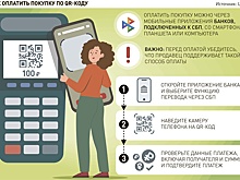 Станет ли оплата по QR-коду популярнее оплаты по банковским картам