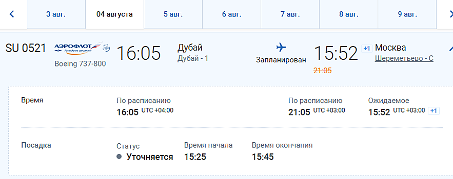 Рейс «Аэрофлота» из Дубая в Москву задержан на 19 часов