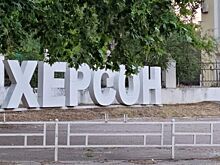 В Херсоне произошли взрывы