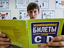 В России хотят изменить 14 экзаменационных билетов для водителей