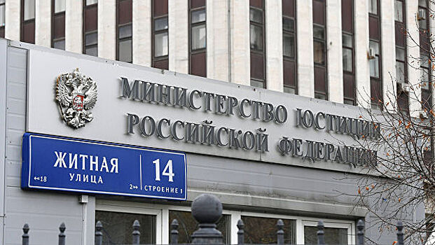 Минюст расширил список запрещенных организаций