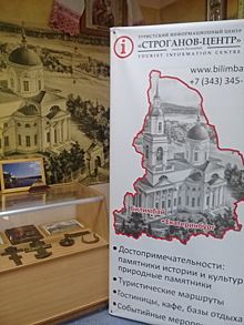 Туристско-информационный центр открылся в поселке Билимбай Свердловской области