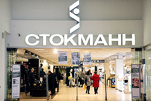 Stockmann ушел из России