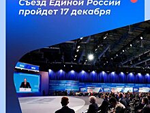 Александр Стрелюхин: Сегодня состоится съезд партии «Единая Россия»