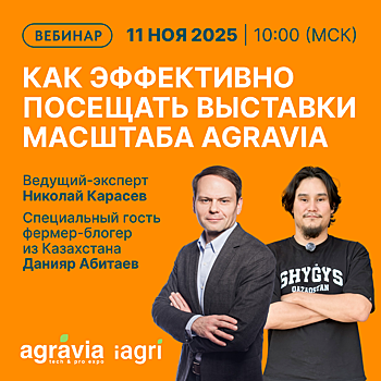 Узнайте, как получить максимум от посещения AGRAVIA и iAGRI 2026