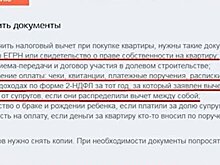 «Из Украины в Россию»: Налоговый вычет в РФ