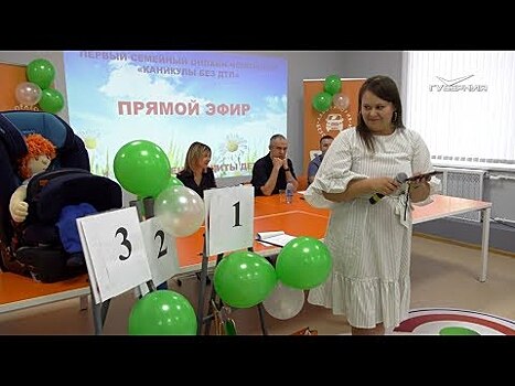 Самарские семьи с детьми стали участниками чемпионата "Каникулы без ДТП"