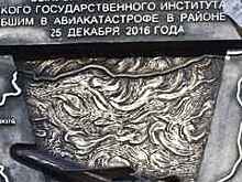 Мемориальная доска в память о жертвах крушения Ту-154 установлена в Институте культуры