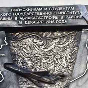 Мемориальная доска в память о жертвах крушения Ту-154 установлена в Институте культуры