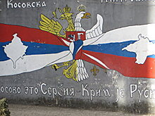 Для России Косово — это Сербия. Но для Сербии Крым — не Россия