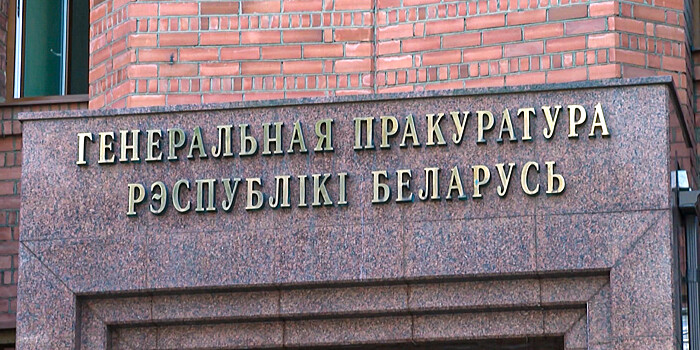 Генпрокуратура Беларуси усилила контроль за лизинговыми компаниями