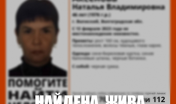 В Волгоградской области обнаружили пропавшую 46-летнюю женщину