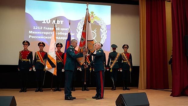 Главному центру 12 Главного управления МО РФ вручили Боевое знамя
