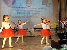 Дети из САО приняли участие в Московском межрегиональном фестивале «Маленький Леонардо-2018»