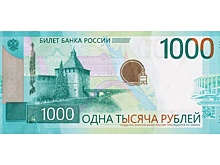 Россиянам предложили выбрать новый дизайн 1000 рублей