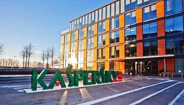 В США могут ввести санкции против «Лаборатории Касперского»