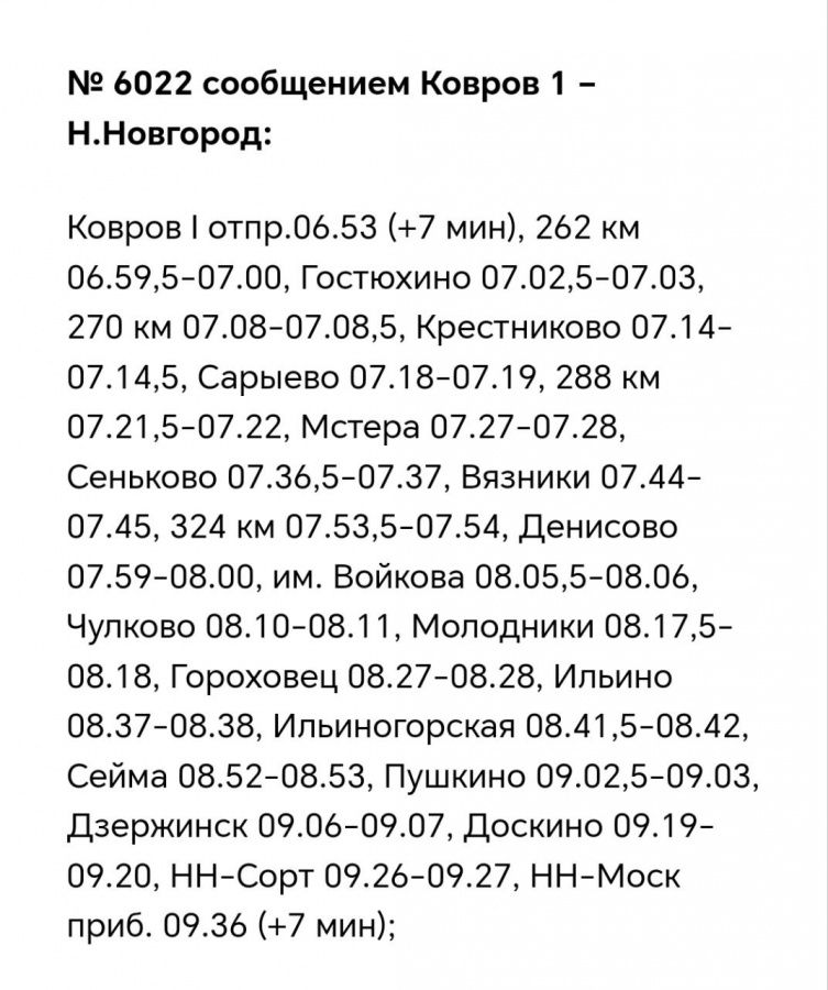 Расписание электричек изменится в Нижегородской области в майские праздники