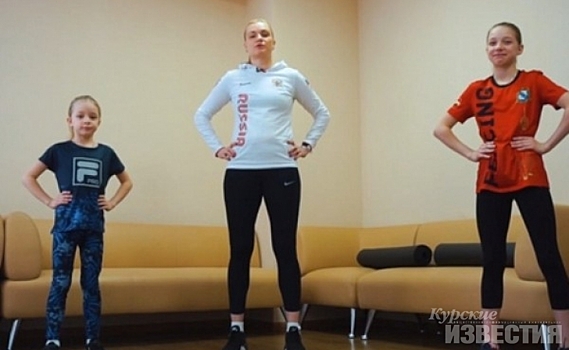 Курская олимпийская чемпионка Евгения Ламонова провела «зарядку со звездой»