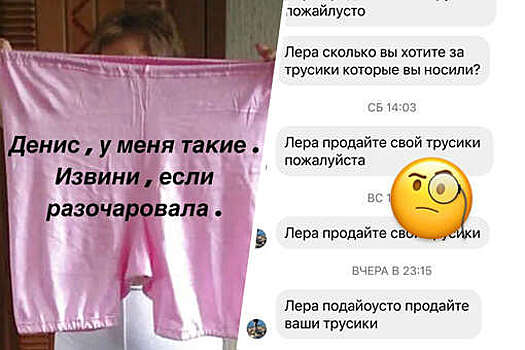 Кудрявцева ответила фанату, просившего ее "продать трусики"