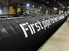 Экономист спрогнозировала падение цен на газ в Европе из-за «Северного потока-2»