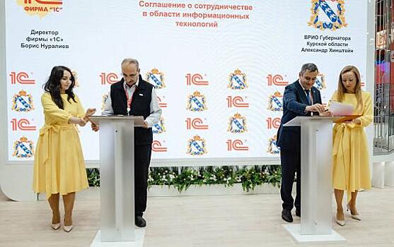 Курская область подписала на ПМЭФ-2025 соглашения в сфере IT, поддержки бизнеса и строительства