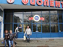 В Крыму в план приватизации включили 25% акций завода "Фиолент"