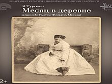 В пензенском ТЮЗе состоится премьера спектакля «Месяц в деревне»
