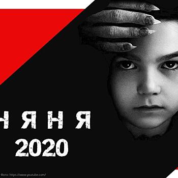 “Няня” 2020: все о фильме