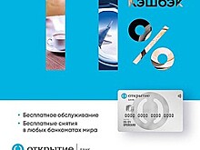 Банк «Открытие» снизил ставки по ипотеке