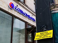 Совкомбанк выведет заблокированные из-за санкций активы со своего баланса