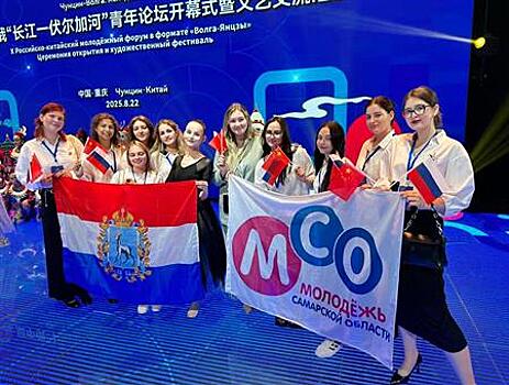 Студенты Самарской области организовали выставку о родном крае на Российско-Китайском молодежном форуме