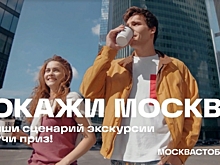 Наталья Сергунина: в столице начался прием заявок на туристический конкурс «Покажи Москву!»